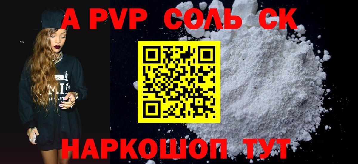 Alpha PVP VHQ Новоалтайск