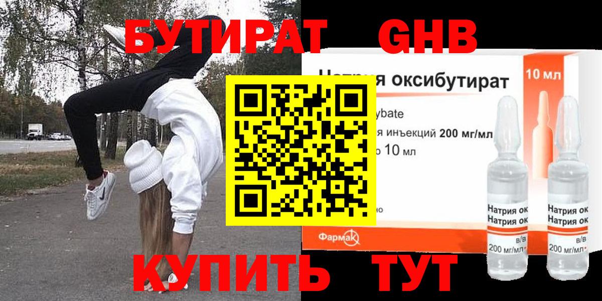 Новоалтайск  Бутират вода  Вход с VPN 