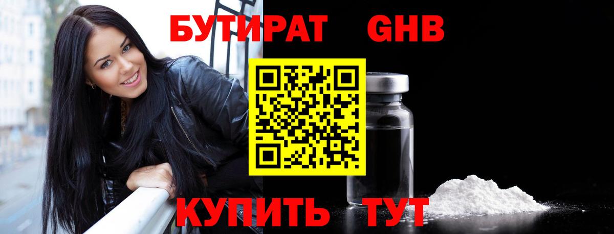 Бутират 1.4BDO Новоалтайск