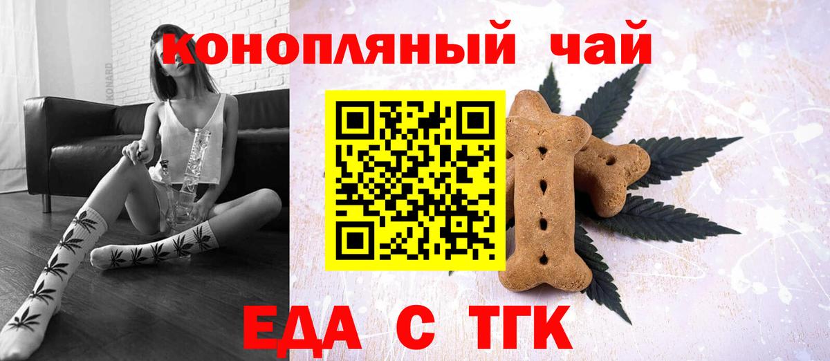 Печенье с ТГК конопля  Вход с VPN  Новоалтайск 