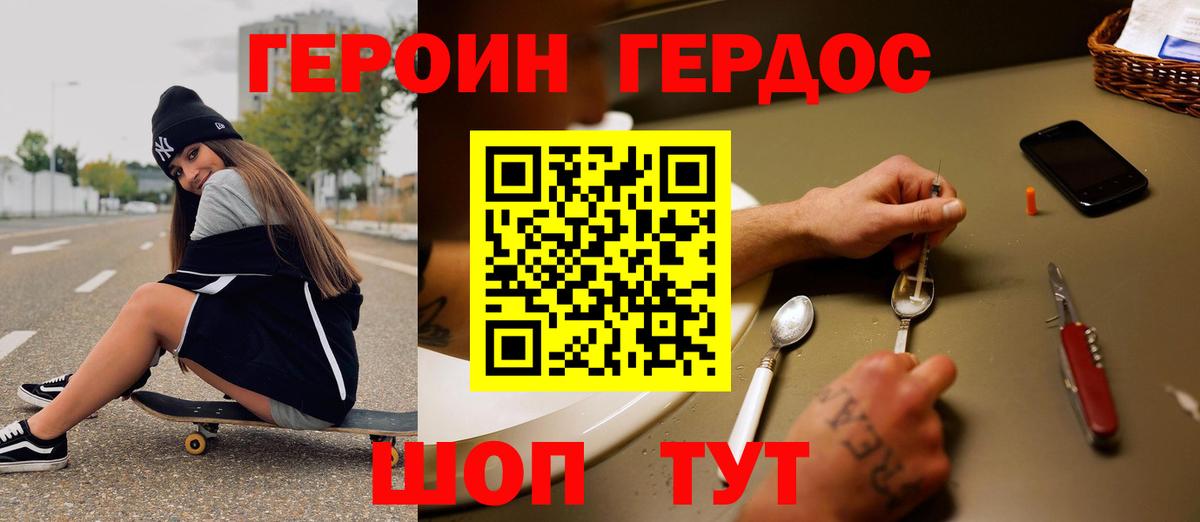 ГЕРОИН VHQ Новоалтайск
