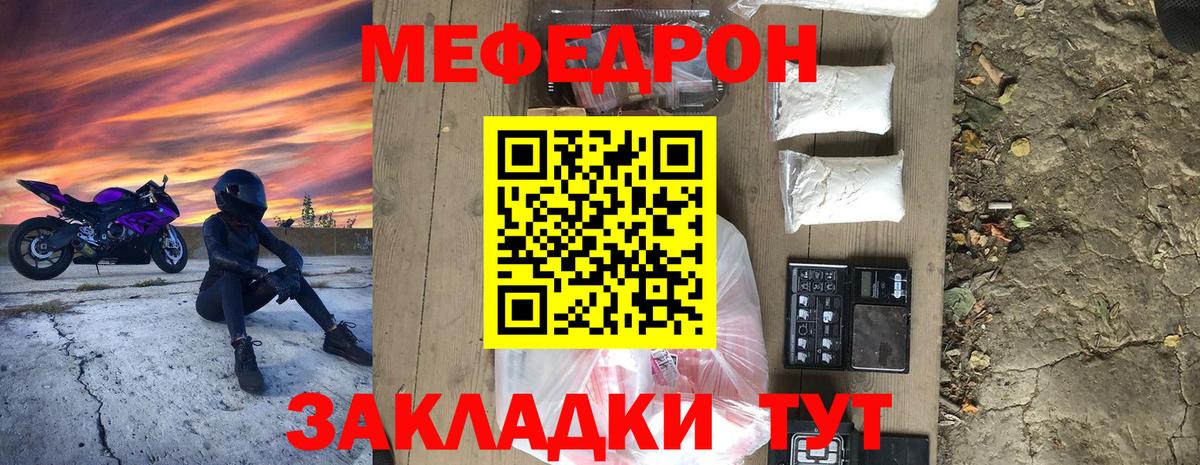 МЕФ mephedrone  Меф  Меф кристаллы  Мефедрон  Вход с VPN  Новоалтайск 
