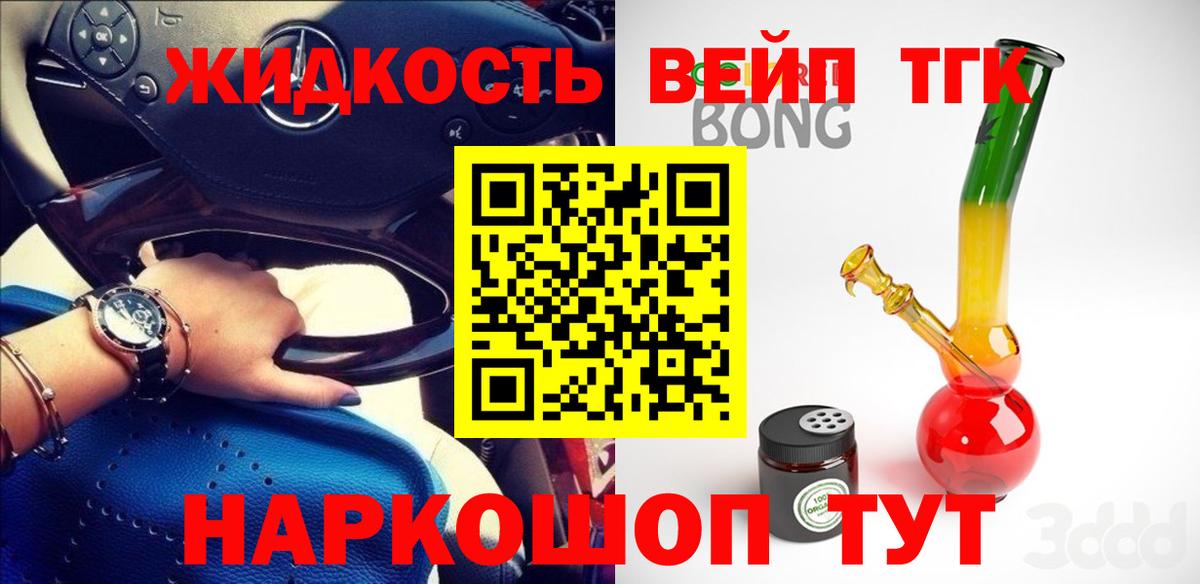 ТГК жижа Новоалтайск